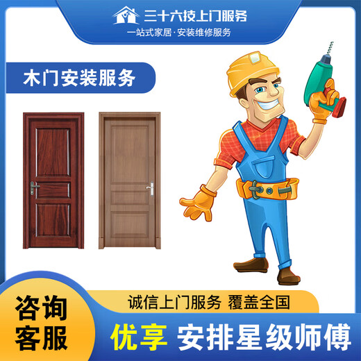 Thirty-Six Techs Nationwide Door and Window Door Installation Services Interior Doors Security Doors Sliding Doors Folding Doors Door Covers Bedroom Doors Stairs