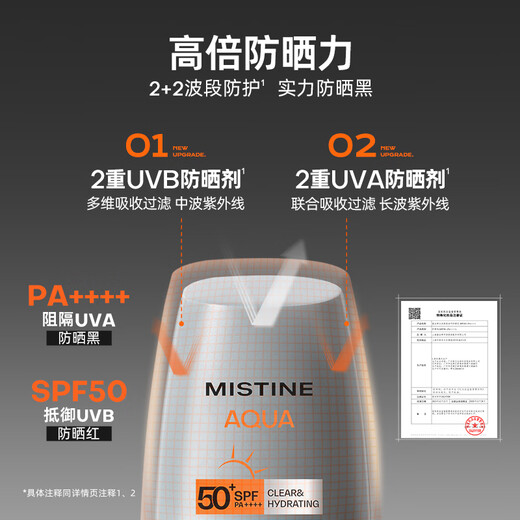 Mistine蜜丝婷[男士防晒]防晒霜男士军训专用高倍防晒SPF50+40ml七夕礼物