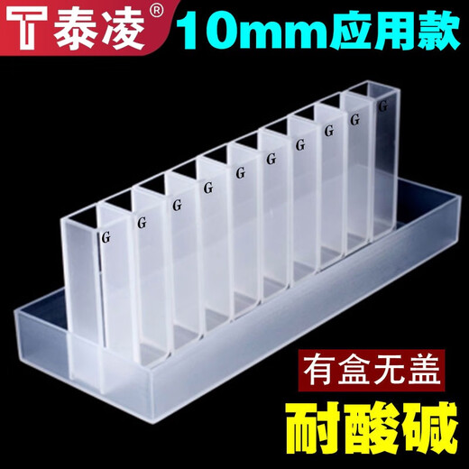 10 mm Glasklaus 20/30/40/50 mm Probe Pool 1 cm Zwei-Wege-Leuchte 3,5 ml Mepuda-Pestizid-Rückstandsdetektion 751 10 mm eine Box 10 Packungen Säure und alkali-resistent