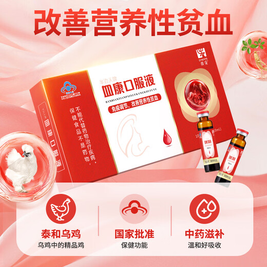 旗黄血康补血口服液 补气血女补气养血改善贫血增强免疫力送礼父母长 买一送一【10支/2盒】