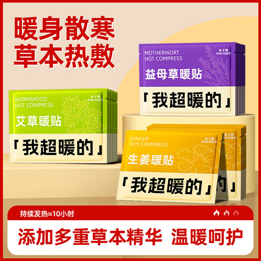 Mikabo warm baby stickers warm body stickers warm waist and abdomen joints spontaneous fever artifact to protect the uterus and warm girls' menstrual period 30 pieces [melgrass + ginger + motherwort]