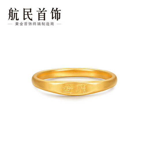 Hangmin Jewelry Ping An Ring Gold Ring Pure Gold Ancient Method Solid Ping An Ring XYH2425 Labor Cost 150 Yuan/piece 2.52g No. 17