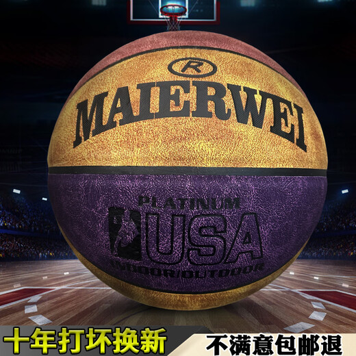 迈尔威篮球真皮质感翻毛7号成人学生防滑耐磨水泥地超纤室内室外蓝球 M967翻毛灰棕7号成人【十年包赔
