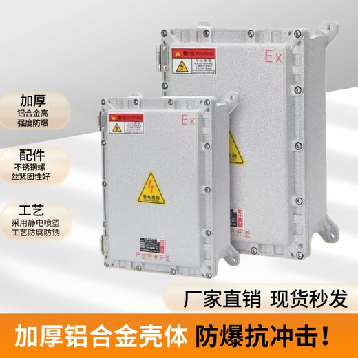Explosion-proof distribution box, power lighting control box, explosion-proof junction box, operating column, circuit breaker, instrument operating box, custom-made. There is an additional charge for opening holes. Please consult.