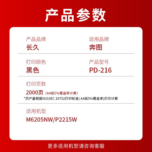 长久PD-216硒鼓适用奔图M6205NW/M6212W/M6207W/M6208W打印机碳粉盒墨盒  pd216长久易加粉大容量硒鼓1支【3200页】 标准版