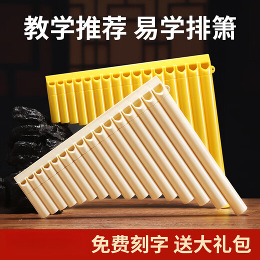 焦韵排箫乐器18管儿童16管初学小学生排笛入门专用新生吹管C调 升级16管黑色【买1+8】