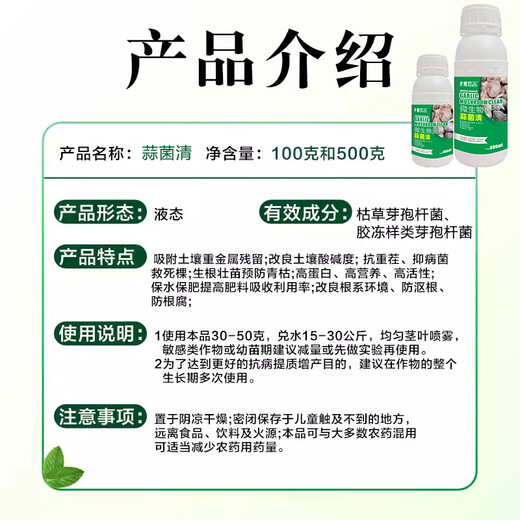 Garlic Bacteria Extract Original Liquid Garlic Special Medicine Dry Tip Yellow Leaf Root Rot Leaf Blight Rust Purple Spot Sterilizing Garlic Bacteria Clear 100ml 1 Bottle