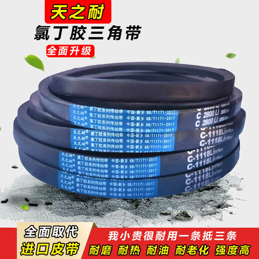 惠利得定制皮带三角带C3886 C3900 C3912 C3937 C3950 C3962 C3988 C3700Li