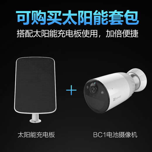萤石 BC1 全无线监控摄像头 200万像素1080P电池相机 自带电池 网络摄像机 婴儿看护器