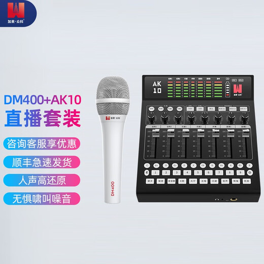 Calais Zhongke DM400 anchor outdoor live broadcast karaoke professional handheld dynamic wired microphone singing microphone DM400 white + AK10 sound card