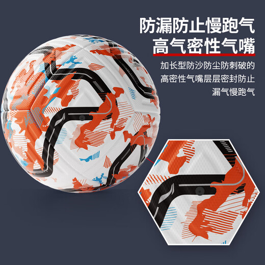 Li Ning (Li-Ning) Fußball Nr. 5 Erwachsene Kinder der Kinder High School-Aufnahmeprüfung Standard-Weltmeisterschaft Professionelle Wettbewerbsausbildung Jugend Nr. 5 Ball 717-11