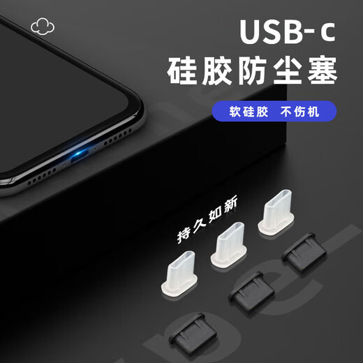 Mu Nian is suitable for iPhone 16 mobile phone charging port dust-proof plug silicone universal dust-proof plug iPhone 16 Promax soft silicone plug plug Apple 16 Pro data plug Apple USB-C charging plug black 10 pieces + free storage