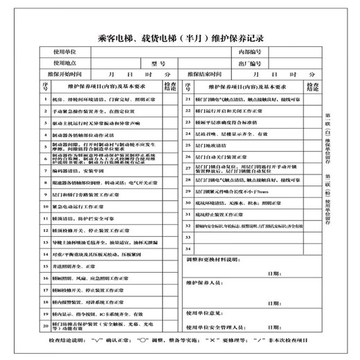 Nanshanju Elevator Maintenance Record Book Escalator Maintenance Policy Book Passenger Cargo Elevator Daily Maintenance Registration Form Maintenance Book Passenger Elevator Maintenance Book