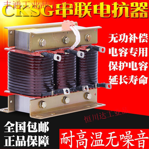 Three-phase series reactor resonance 6%7%12%14%CKSG anti-harmonic filter AC compensation capacitor reactor CKSG-0.7/0.45-7% matching capacitor 10Kva
