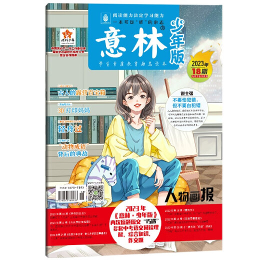 [Kyokuang sufa mañana] Yilin Youth Edition Magazine 2023 ** octavo número de la edición de jóvenes de ensayo de la edición composición y examen de la revista Revista de la revista Digest Digest Revista de la revista a la escolar primaria y secundaria Materiales de escritura de literatura para niños Inspirador Examen de lectura extracurricular Preparación de la Revista Readable Adecuado a 7 a 15 años Revista de lectores juveniles 14113