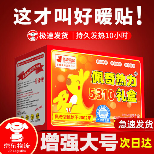 Peppa Pig Kangaroo Warm Baby Patch Enhanced Self-heating Body Warming Patch Menstrual Period Warming Patch Anti-cold Warm Waist Hot Compress Patch 50 Piece Gift Box