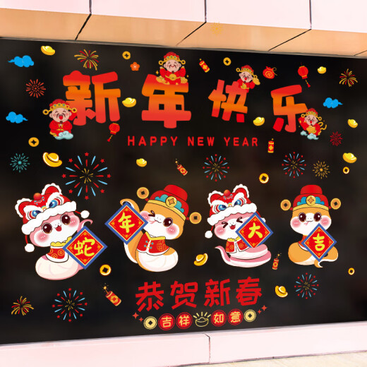 维诺亚2025蛇年新年贴纸玻璃场景布置装饰品自粘墙贴画春节氛围窗花门贴 【生肖款】XN6198 福到我家 大