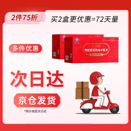 同仁堂阿胶补血口服液补气血女补铁补血改善贫血送礼长辈礼物36支