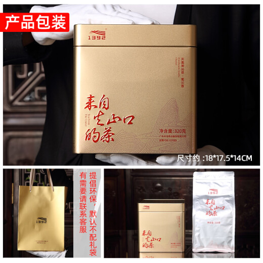 1392天池茶业凤凰单枞[320系列]蜜兰香 正宗潮州单丛口粮自饮乌龙茶 蜜兰香（配礼袋） 320g*1罐