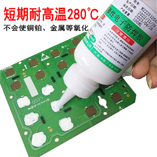 JSK688耐高温可撕性电子阻焊胶防焊胶PCB板过波峰焊遮蔽防护胶水 防焊胶250ML包装