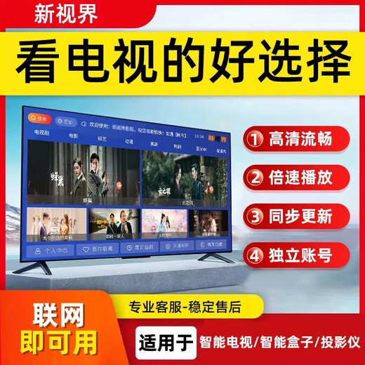 Smart TV network set-top box projector U disk universal VIP software synchronization free membership TV car permanent model value broadcast + on-demand + film and television TV + box + projector universal type