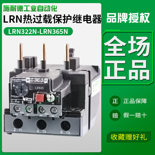 Schneider thermal relay LRN359N thermal overload protector adapts to LC1N65A-95A AC contactor LRN322N 17-25A with LC1N40-95