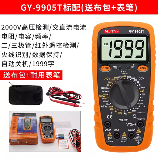 NJTY南京天宇矿用防烧数显万用表测电压2000V交直流电压测2KV高压电表 GY-9905T标配（送布包+耐用表笔）