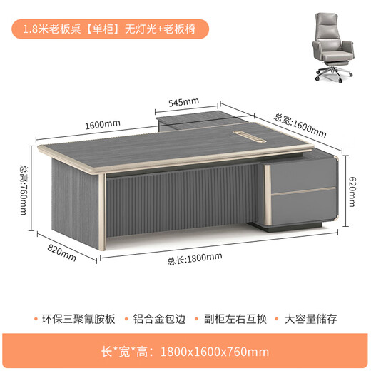 Wolin E0 level boss desk simple desk modern president desk office manager light luxury chairman high-end executive desk 1.8 meters boss desk single cabinet + boss chair