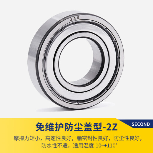 捷艾易/JAE轴承大全 高速深沟球轴承6201-2Z金属密封 尺寸12*32*10mm 个