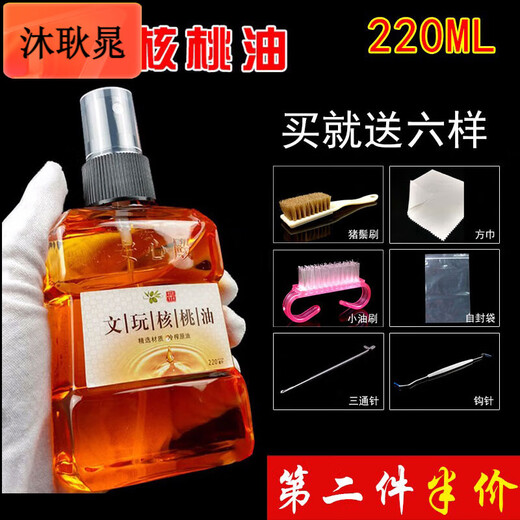 Mu Gengchao Wenwan walnut oil Rudraksha seed olive walnut special care and coloring oil to maintain the patina and prevent cracking. To protect the patina and prevent cracking.