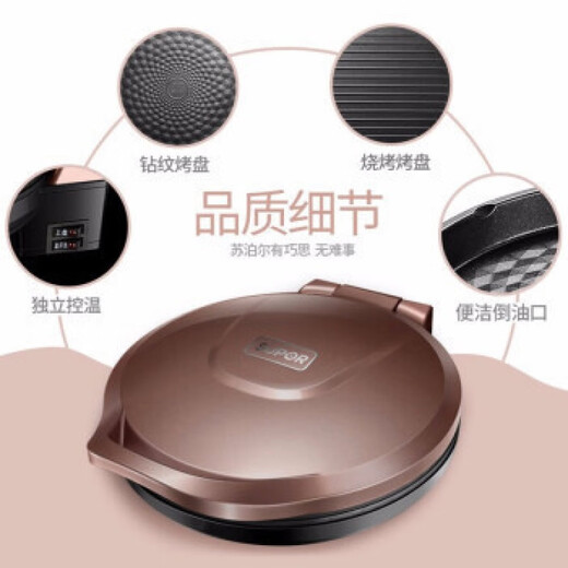SUPOR food supplement cooking machine JJ30A848 electric pancake pan household double-sided independent heating pancake pan pancake stall light brown JJ30A848