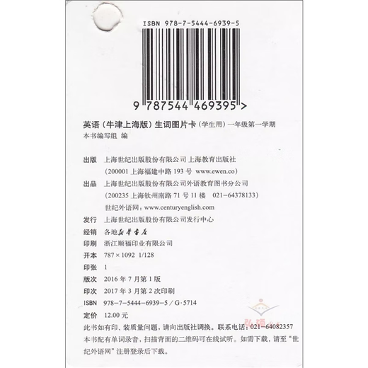 正版沪教版上海2025牛津英语生词图片卡一年级英语单词卡片二三四五年级上册下册12345二学期牛津上海版牛津小学英语单词卡 【2年级上+下】英语生词图片卡