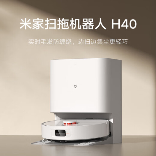 小米（MI）米家扫拖机器人H40家用扫地洗拖一体机自动集尘毛发防缠绕扫地机 YU7车主家庭必备 米家扫拖机器人H40