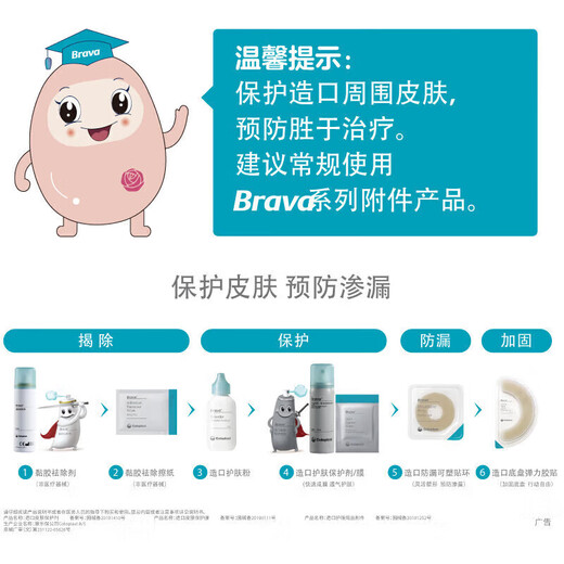 康乐保胜舒Mio造口底盘16961/16951二件式深凸造口袋底盘 16961造口底盘5个+11452不透明造口袋5个