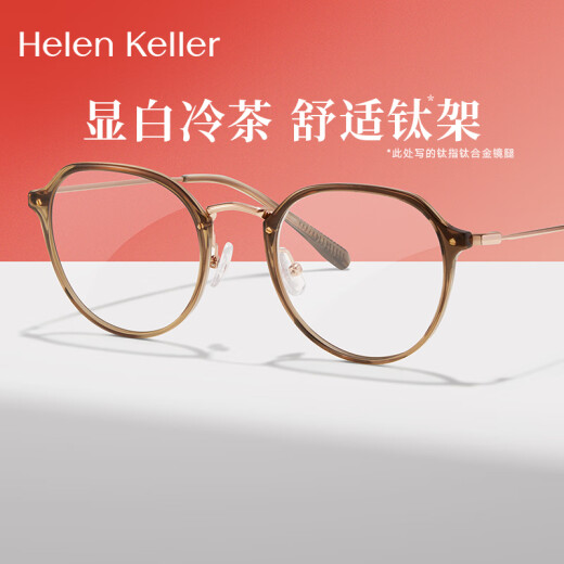Las gafas de Helen Keller, la miopía, el blanco, el marrón de las gafas de alta gama de la mujer, se pueden combinar con el polvo transparente de gradiente C2A H9214 [templos de aleación de titanio] [marco único]