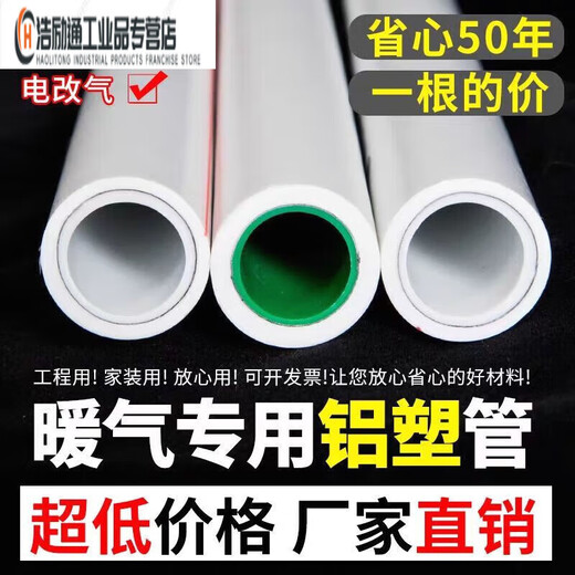 Selected goods Shanghai Jinniu Aluminum Plastic Co., Ltd. PPR heating pipe hot melt aluminum-plastic composite hot water pipe 50 (1.5 inches) aluminum-plastic pipe 4 meters (thickened)