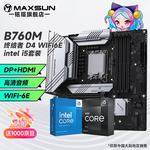 铭瑄B760主板搭英特尔 i5 12490F 12600KF 13400F 14600KF盒装主板cpu套装 板U套装 铭瑄 终结者 B760M DDR4 WIFI6E 13400F盒装