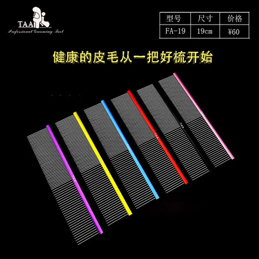 It it Taiwan TAA it it color pet groomer comb FA19 pet dog and cat refined aluminum handle comb entry-level 19cm-black