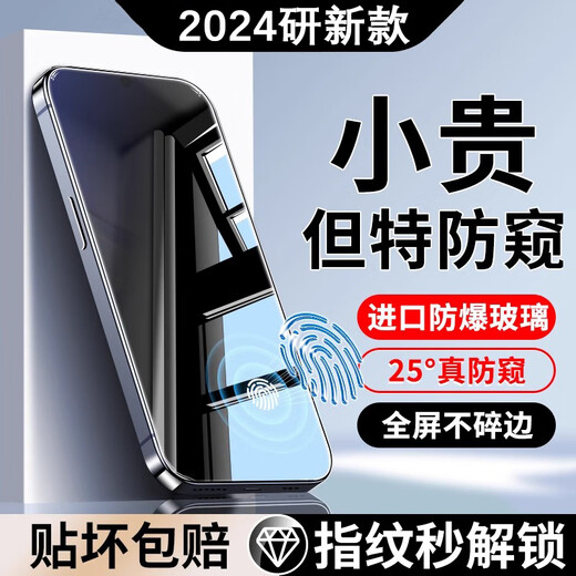 Fun beast can be unlocked by fingerprint, Xiaomi 14 tempered film anti-peep film, xiaomi14 mobile phone film, dust-free chamber, second anti-peeping privacy film, full screen coverage protective film, Xiaomi 14 full screen cover, 25 seconds to unlock anti-peep film, 1 piece