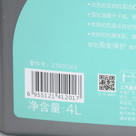 玺马适用宝骏730机油 宝骏510/560/310机油宏光S/之光/荣光全合成机油 4升装【一瓶】