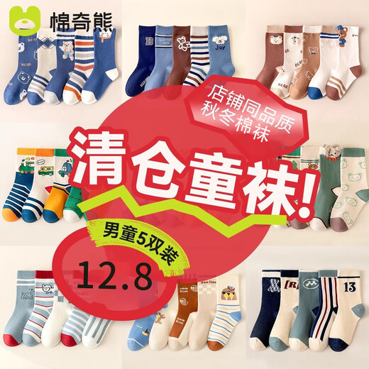 Mianqi Xiong boys' socks, autumn and winter off-code clearance, cotton mid-calf socks for children, winter anti-pilling high-top girls' baby socks, boys' socks, random clearance - 5 pairs, 3-5 years old, foot length 13-15CM, shoe size 19-25