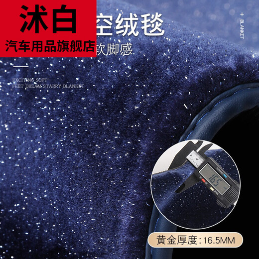 沭白【高质量】适用于别克GL8脚垫全包围ES陆尊商务车gl8 653t 652t七 蓝色星空毯 【全车三排 双层款】