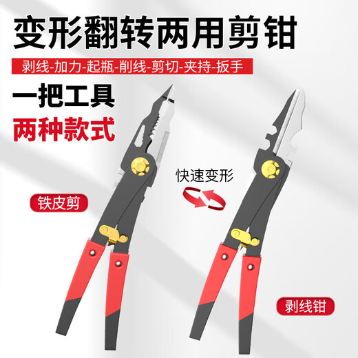 Iron scissors, powerful keel scissors, dual-purpose electrician wire strippers, stainless steel aviation scissors, special scissors, deformable double-headed iron scissors - 1 pair of wire strippers