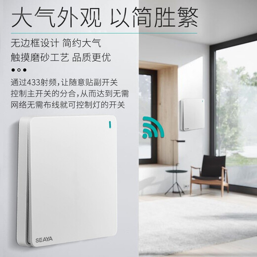 
Xiya wireless switch remote control intelligent switch wiring-free switch remote dual control random sticker switch white one-open set