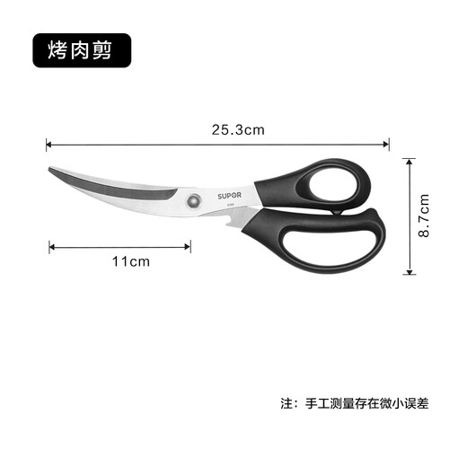 SUPOR stainless steel kitchen scissors multifunctional food barbecue chicken bone scissors KE09P2