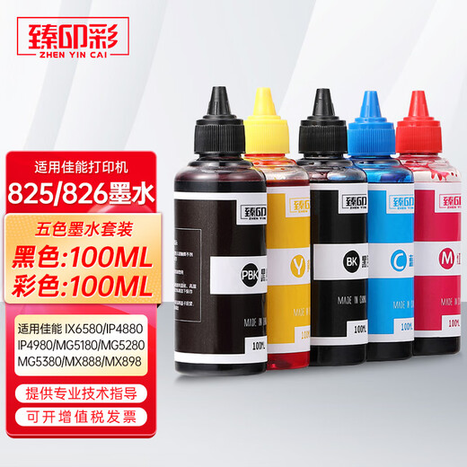臻印彩适用佳能IX6580 6500 MG6180 6280 IP4880 4980打印机连供墨水 826GY 灰色墨水100ML（配加墨器）
