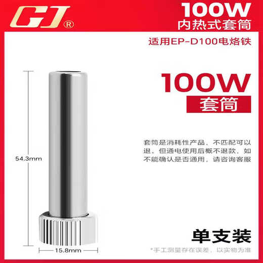 
Soldering iron accessories N0.907 heating core soldering iron head sleeve 3927 EP-D Luo iron head sleeve Accessories N0.907 soldering iron head sleeve