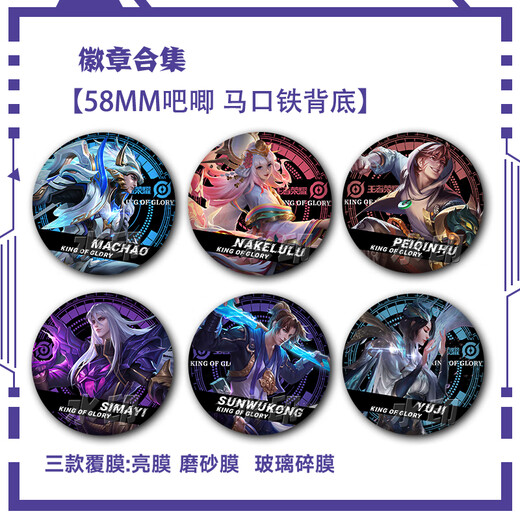 王者荣耀西施澜李白曜大乔小乔守约诸葛亮貂蝉公孙离徽章吧唧谷子 S3899曜 吧唧徽章-亮膜