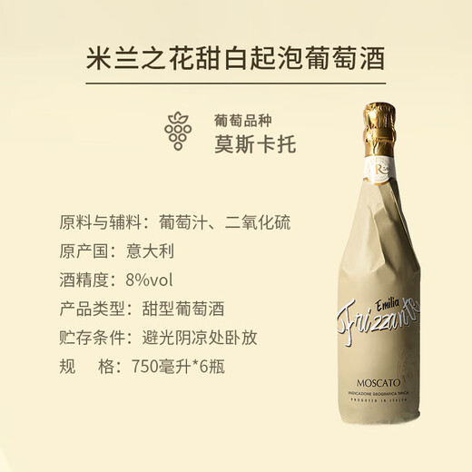 优尼特（Riunite）莫斯卡托甜白起泡酒葡萄酒香槟瓶型气泡酒618百亿盲盒微醺果酒 【80%用户选择】米兰之花单支