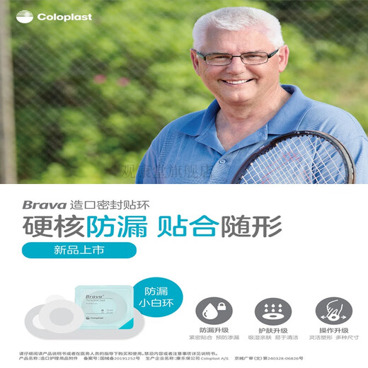 康乐保Brava12035可塑防漏贴环12045造口密封贴环防漏圈升级款 【基础款D】1907+12021+12035
